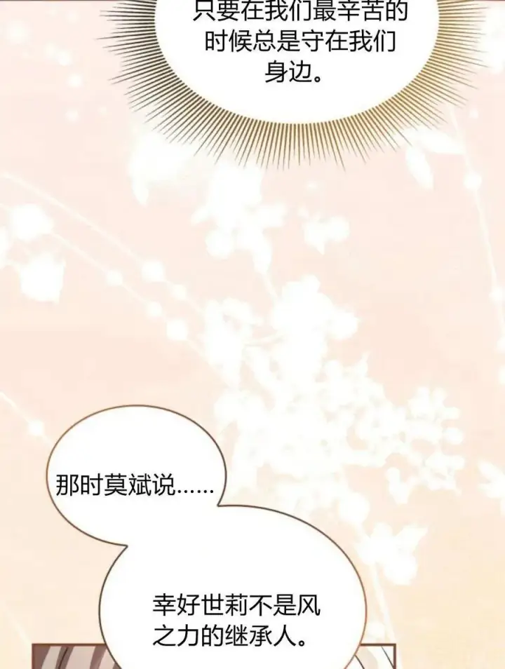 漫画《梅尔文留给他们的东西》第61话第88张图