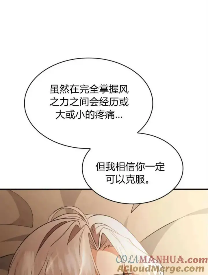 漫画《梅尔文留给他们的东西》第61话第97张图