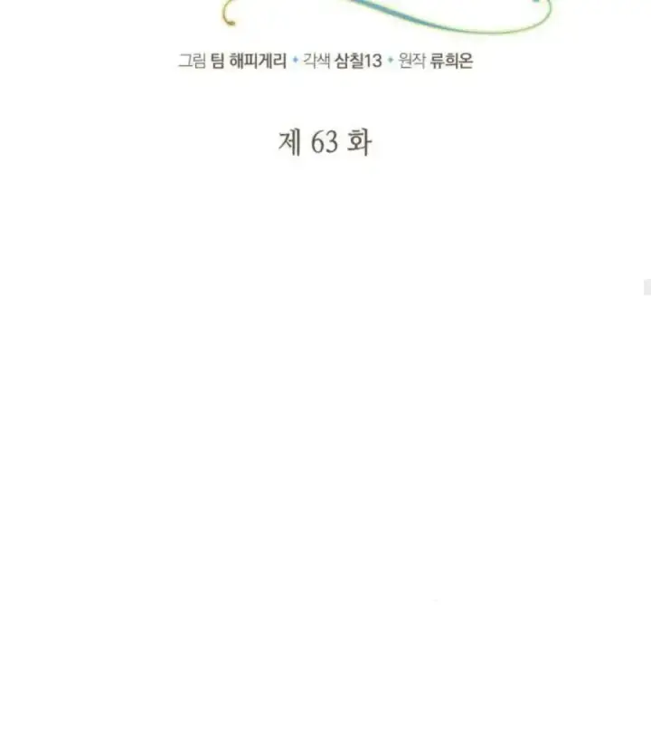 漫画《梅尔文留给他们的东西》第63话第46张图