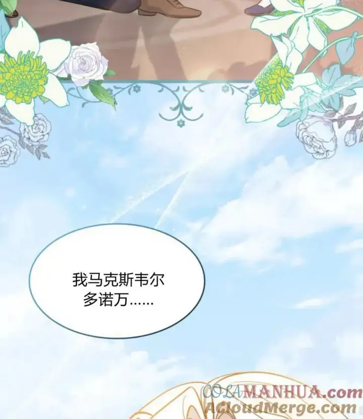 漫画《梅尔文留给他们的东西》第63话第81张图