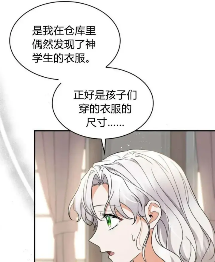 漫画《梅尔文留给他们的东西》第64话第12张图