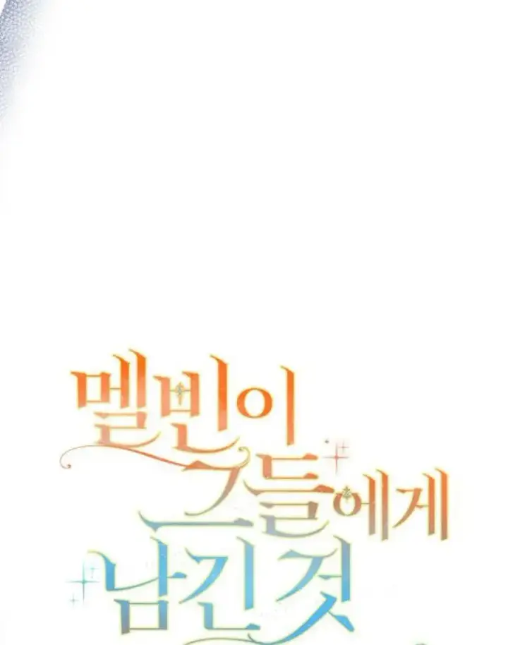 漫画《梅尔文留给他们的东西》第64话第42张图