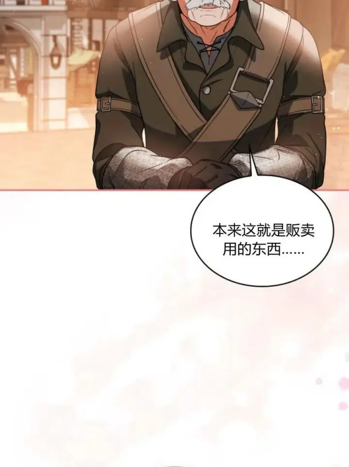 漫画《梅尔文留给他们的东西》第64话第70张图