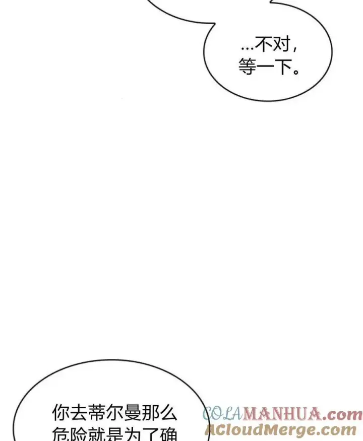 漫画《梅尔文留给他们的东西》第64话第9张图