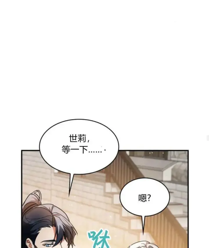 漫画《梅尔文留给他们的东西》第64话第90张图