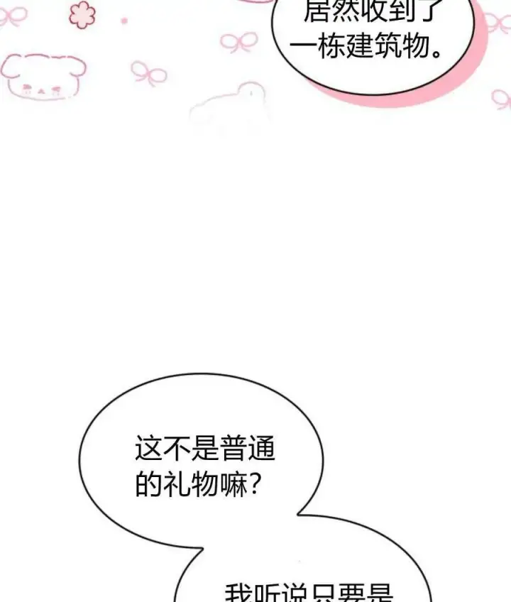 漫画《梅尔文留给他们的东西》第65话第124张图