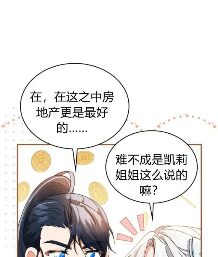 漫画《梅尔文留给他们的东西》第65话第127张图