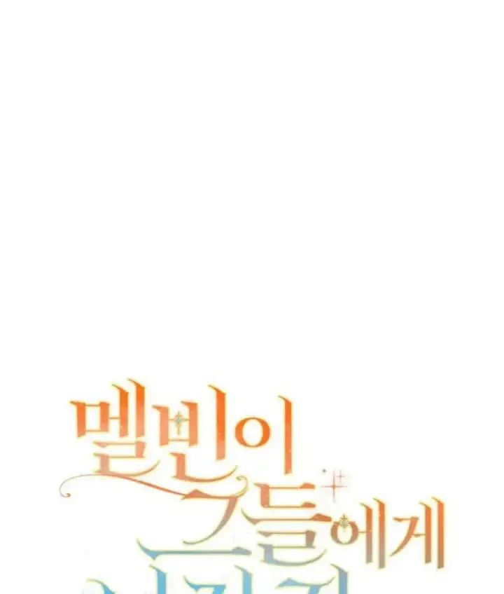 漫画《梅尔文留给他们的东西》第65话第44张图