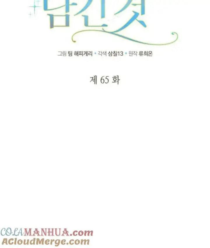 漫画《梅尔文留给他们的东西》第65话第45张图