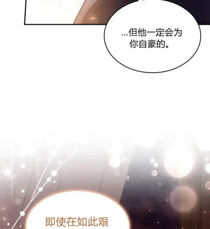 漫画《梅尔文留给他们的东西》第65话第83张图