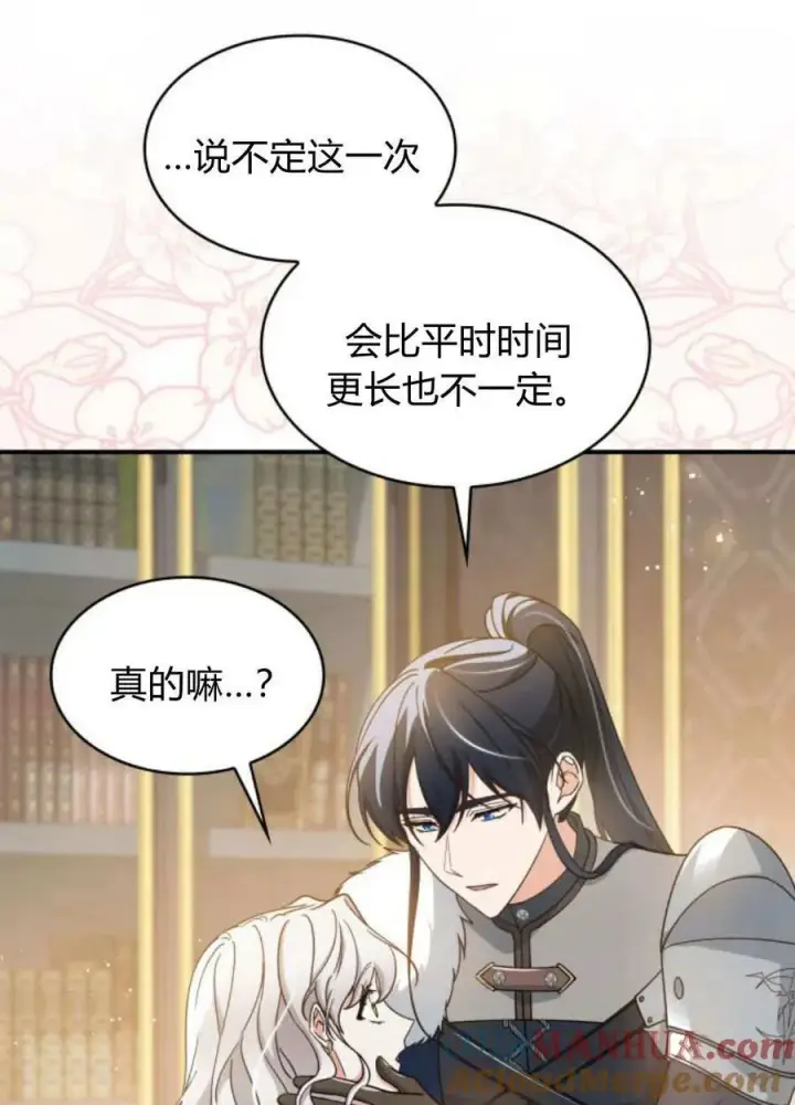 漫画《梅尔文留给他们的东西》第66话第21张图