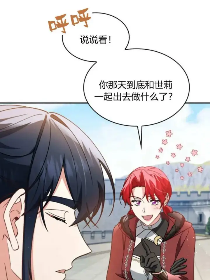 漫画《梅尔文留给他们的东西》第66话第31张图