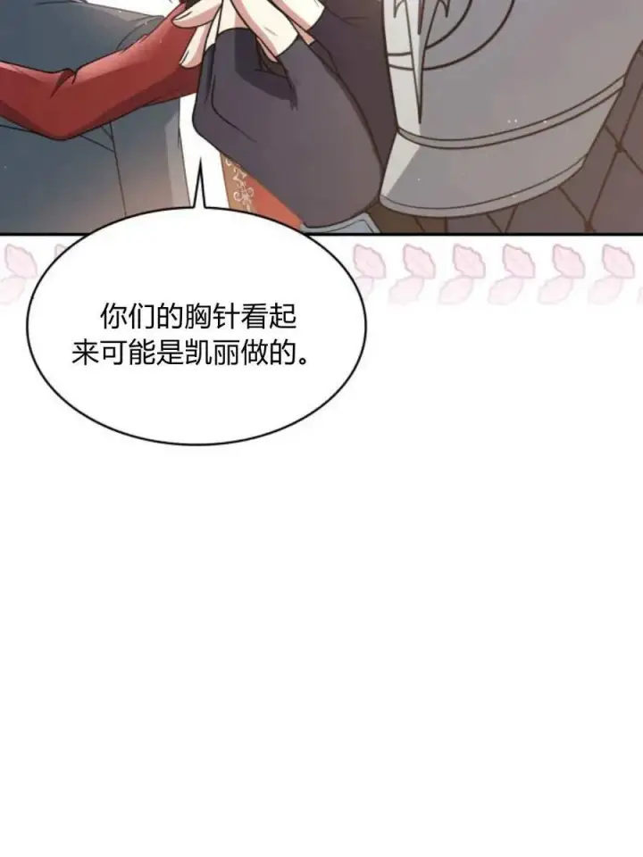 漫画《梅尔文留给他们的东西》第66话第43张图