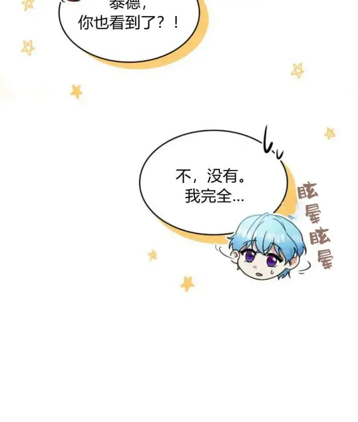 漫画《梅尔文留给他们的东西》第66话第71张图