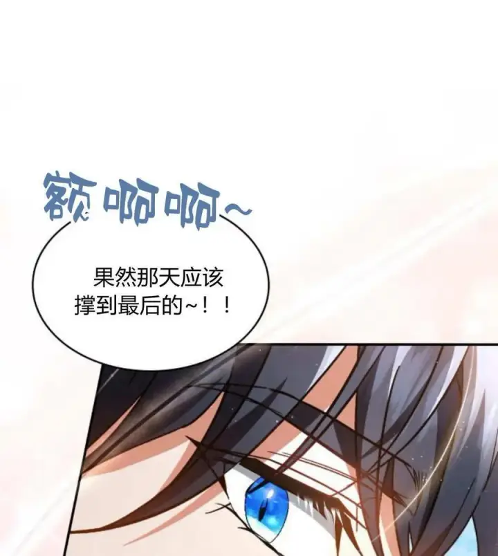漫画《梅尔文留给他们的东西》第66话第74张图
