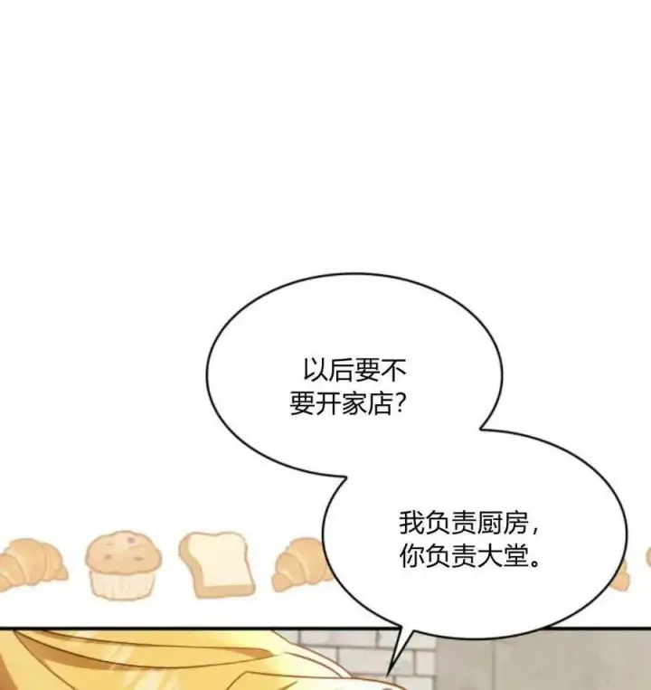 漫画《梅尔文留给他们的东西》第67话第23张图