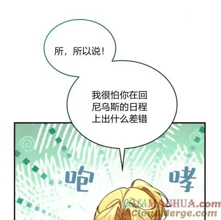 漫画《梅尔文留给他们的东西》第67话第77张图
