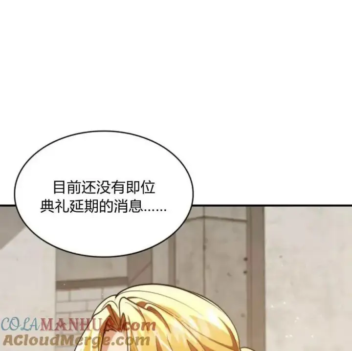 漫画《梅尔文留给他们的东西》第67话第89张图