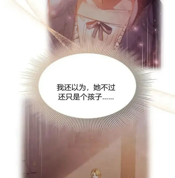 漫画《梅尔文留给他们的东西》第67话第99张图
