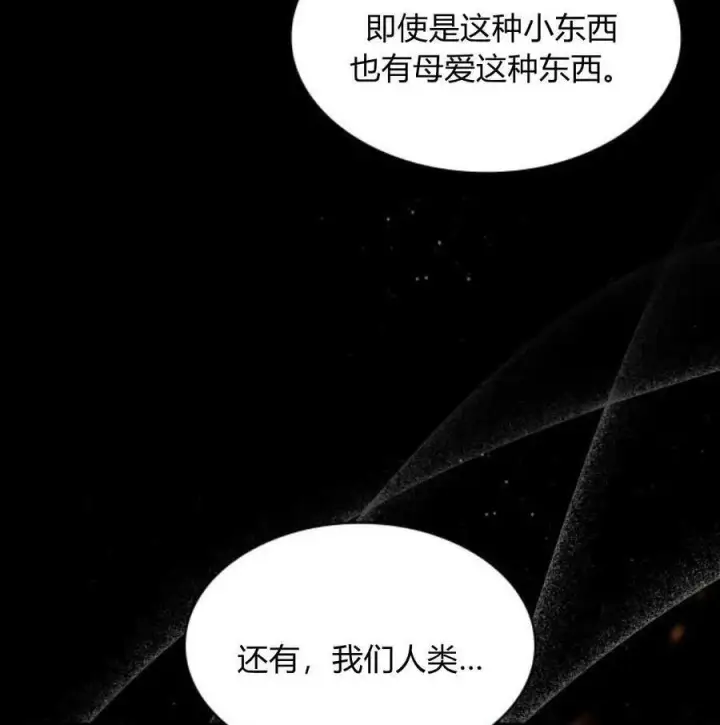 漫画《梅尔文留给他们的东西》第68话第111张图