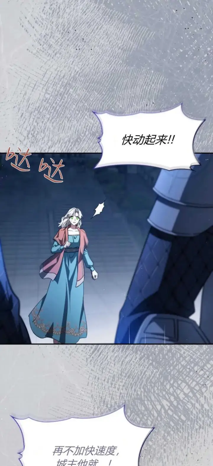 漫画《梅尔文留给他们的东西》第69话第83张图