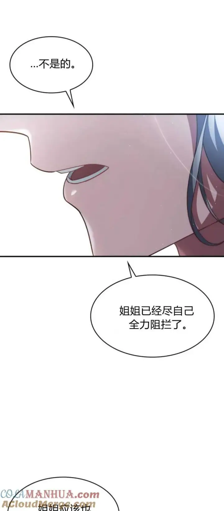漫画《梅尔文留给他们的东西》第70话第16张图