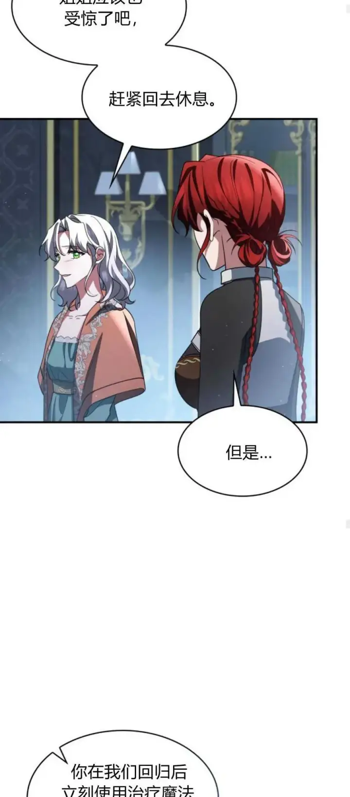 漫画《梅尔文留给他们的东西》第70话第17张图