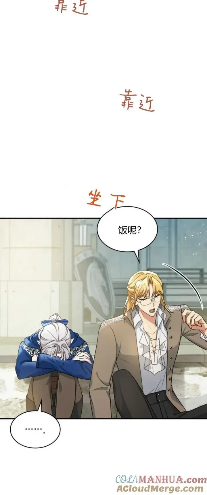 漫画《梅尔文留给他们的东西》第70话第25张图