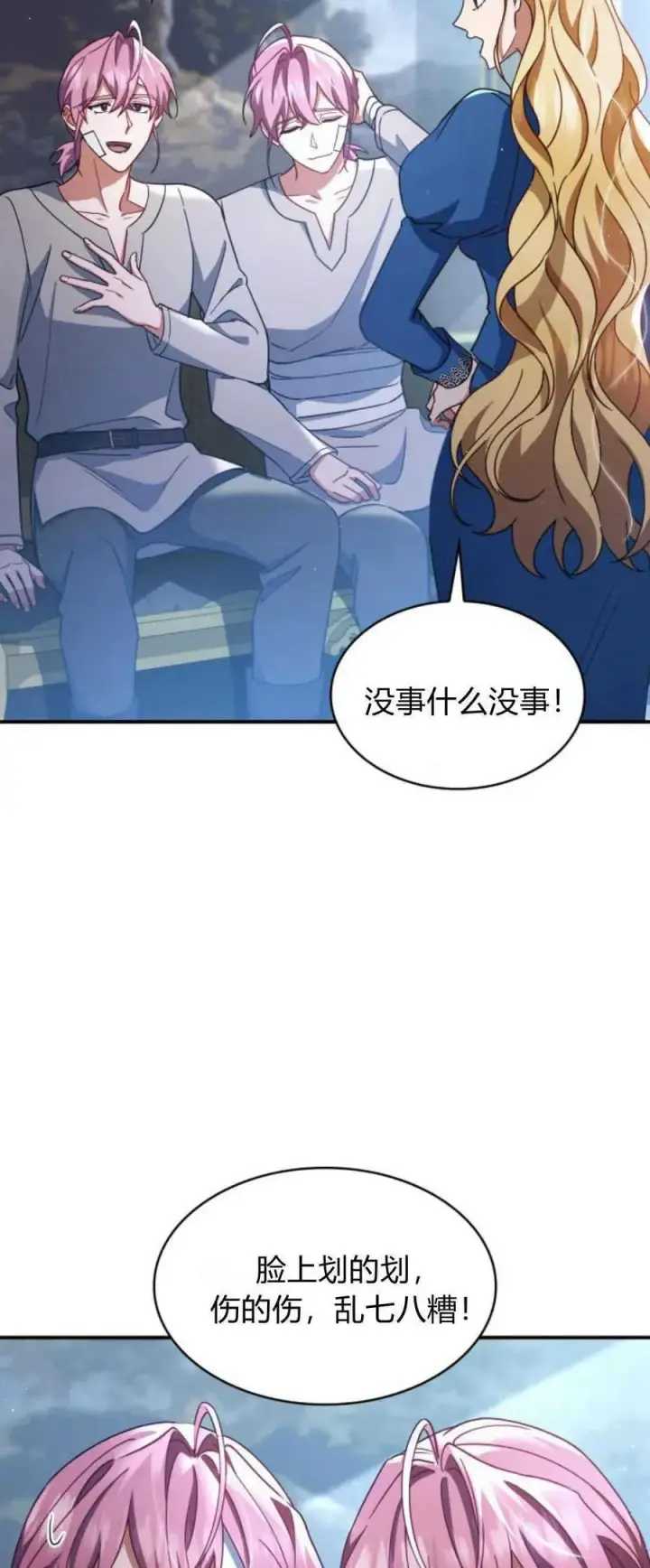 漫画《梅尔文留给他们的东西》第70话第3张图