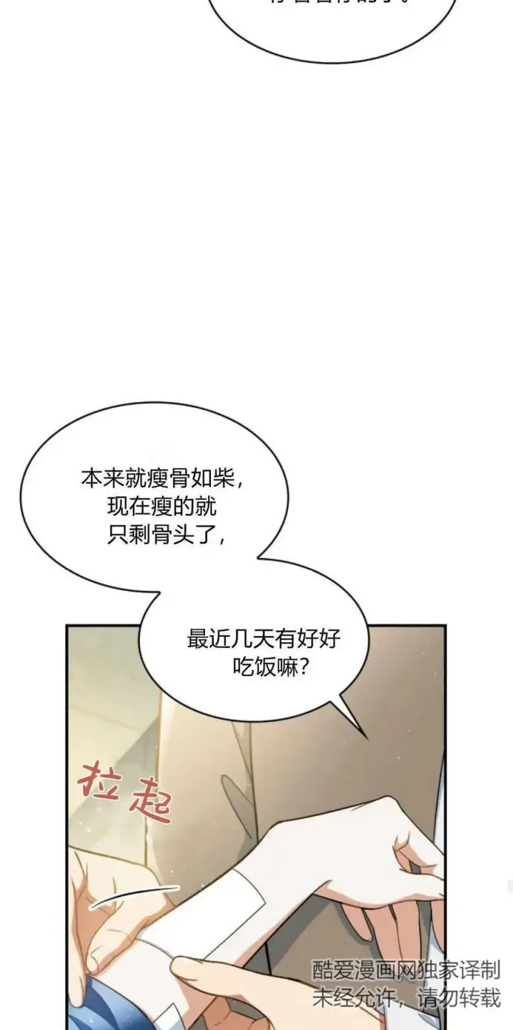 漫画《梅尔文留给他们的东西》第70话第32张图