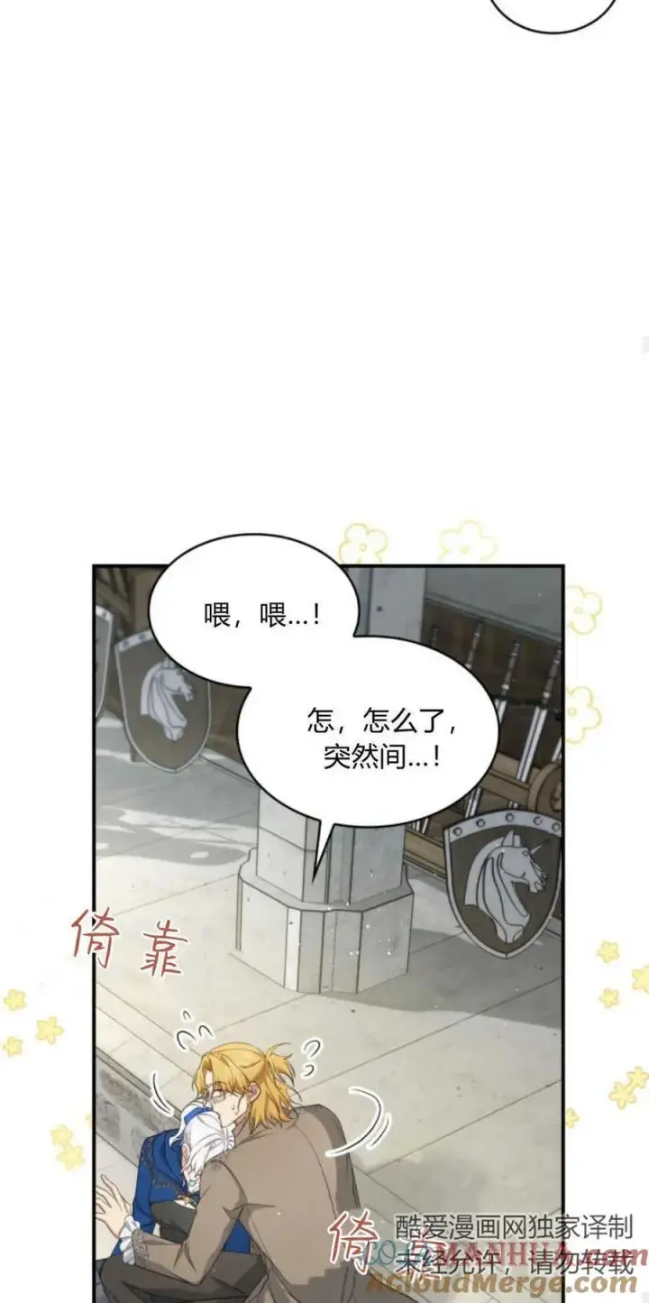 漫画《梅尔文留给他们的东西》第70话第37张图