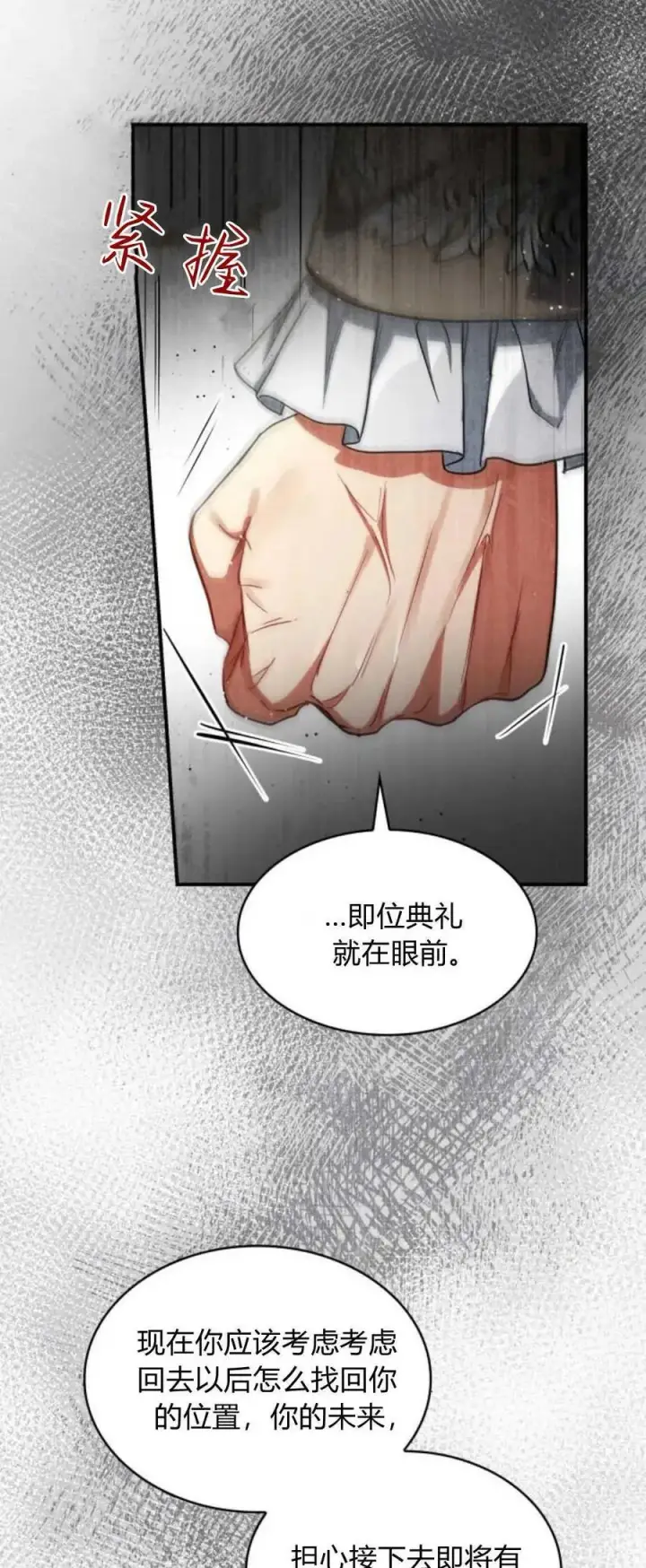 漫画《梅尔文留给他们的东西》第70话第59张图