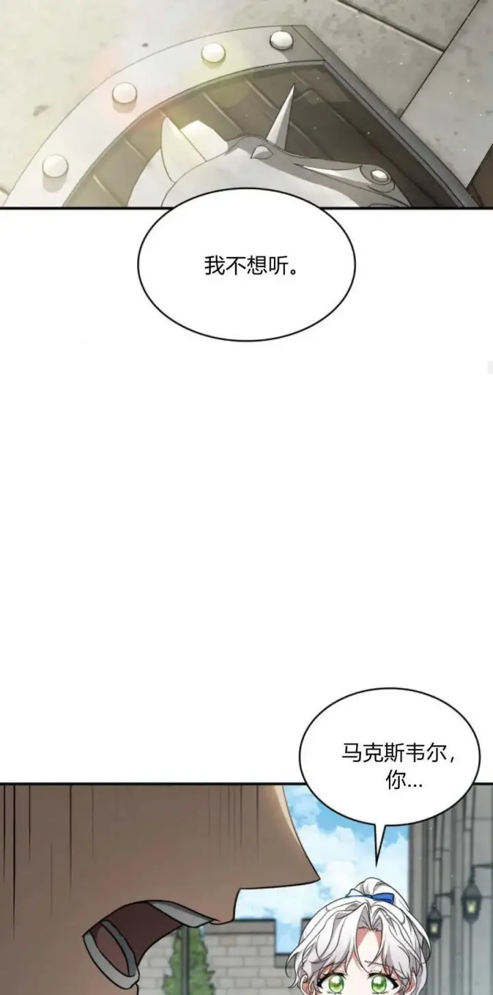 漫画《梅尔文留给他们的东西》第70话第68张图