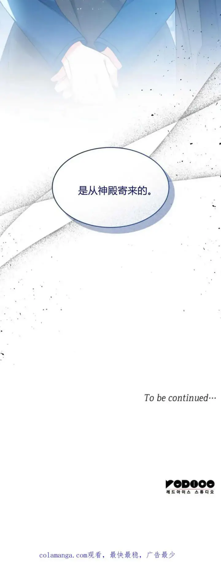 漫画《梅尔文留给他们的东西》第70话第75张图