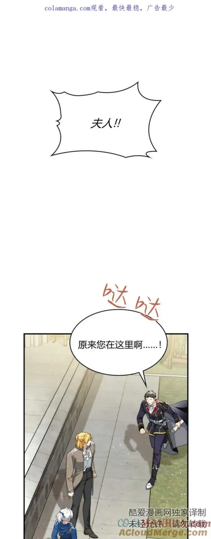 漫画《梅尔文留给他们的东西》第70话第76张图