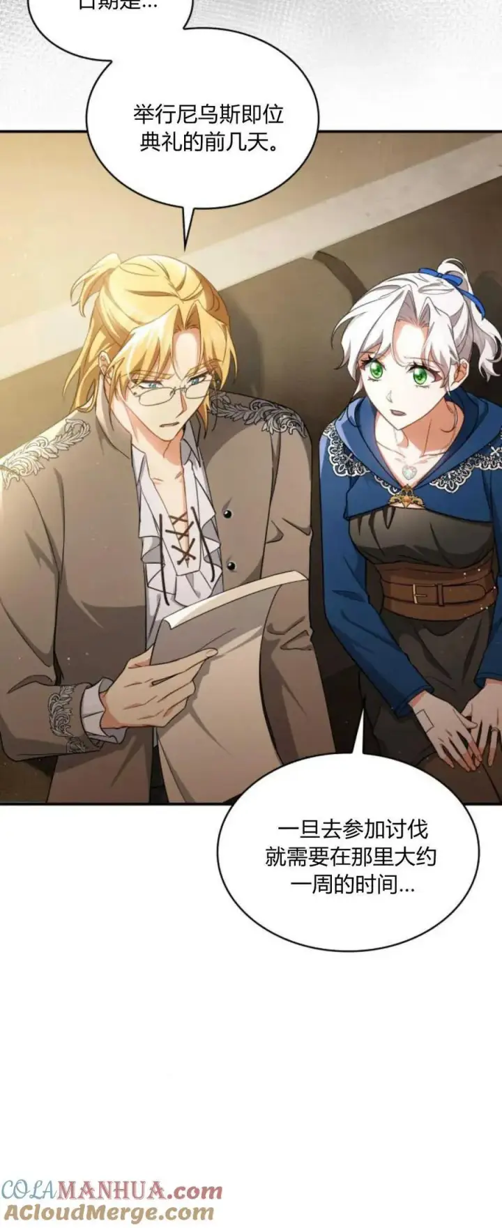 漫画《梅尔文留给他们的东西》第71话第10张图