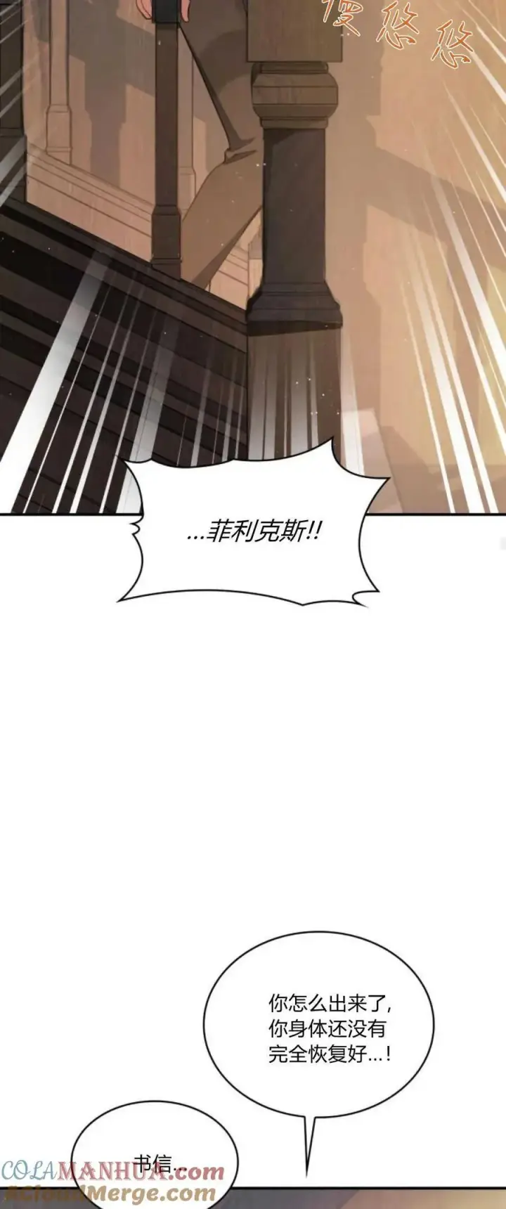 漫画《梅尔文留给他们的东西》第71话第22张图