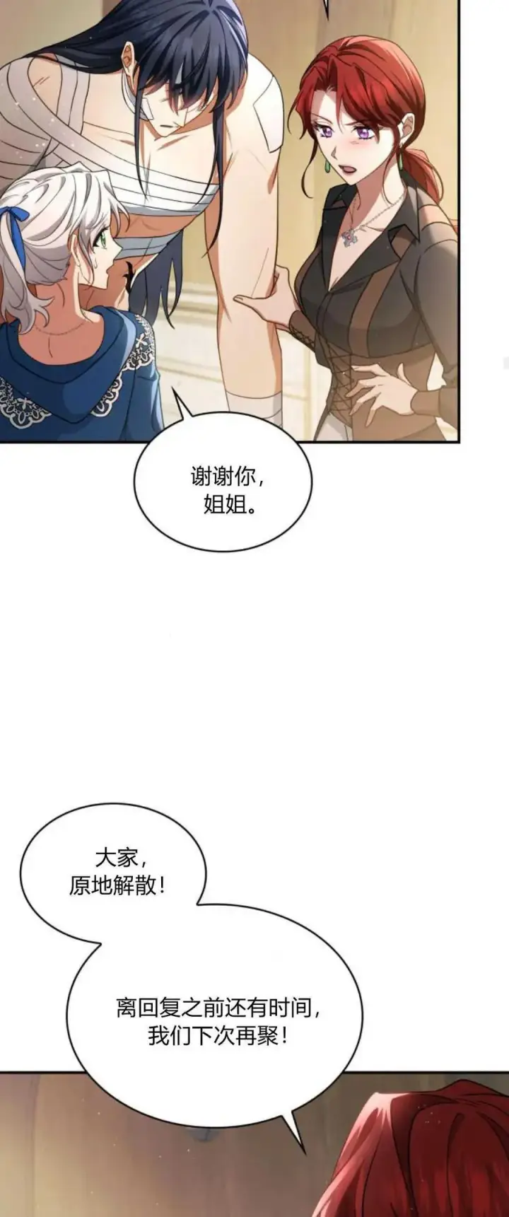 漫画《梅尔文留给他们的东西》第71话第24张图