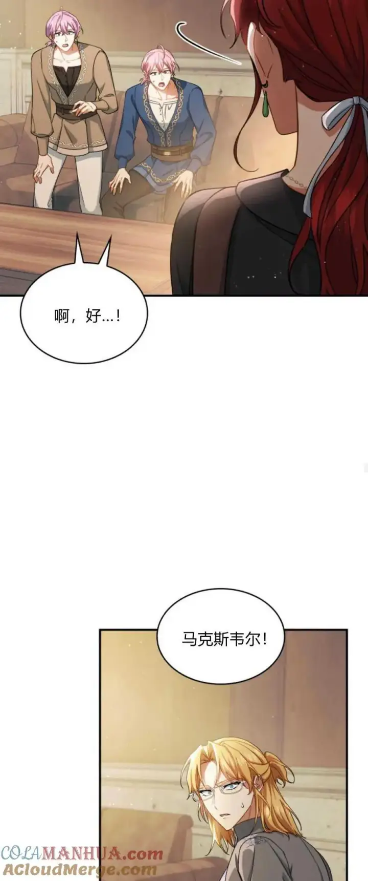 漫画《梅尔文留给他们的东西》第71话第25张图