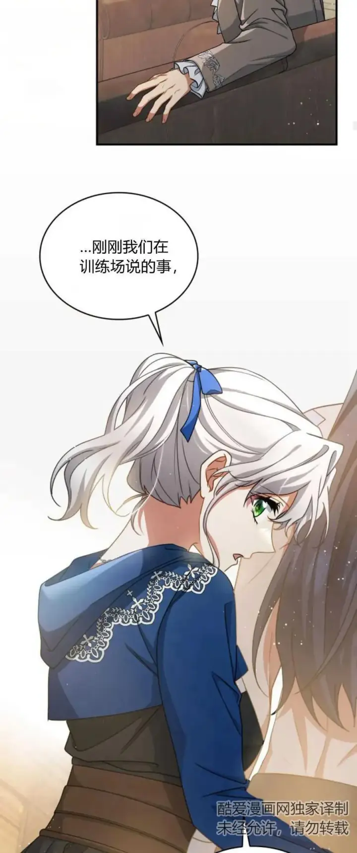 漫画《梅尔文留给他们的东西》第71话第26张图