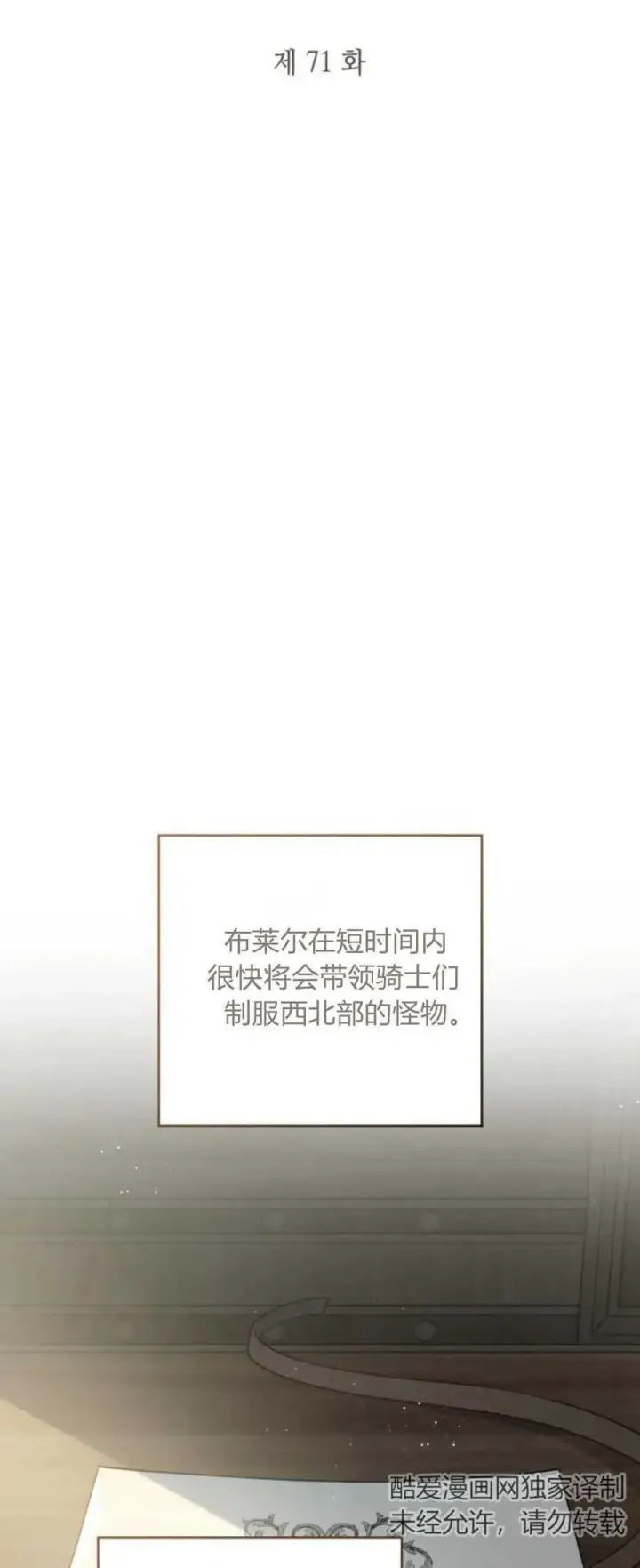 漫画《梅尔文留给他们的东西》第71话第5张图
