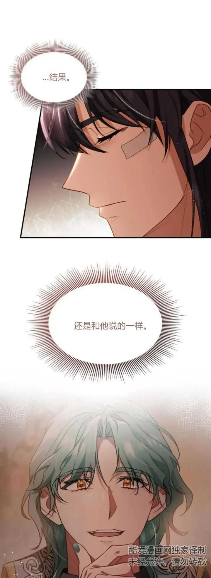 漫画《梅尔文留给他们的东西》第71话第51张图