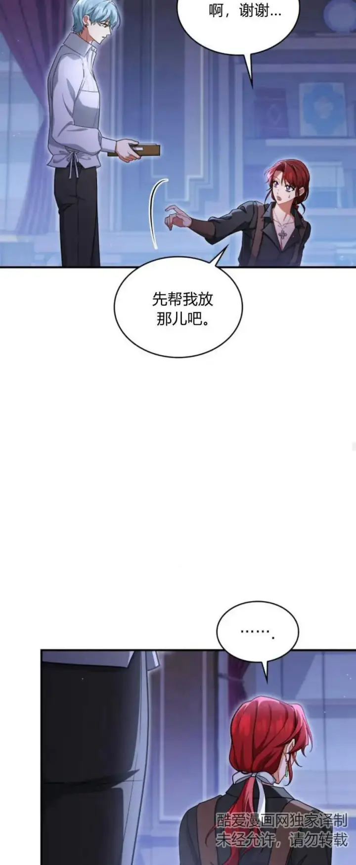 漫画《梅尔文留给他们的东西》第71话第66张图