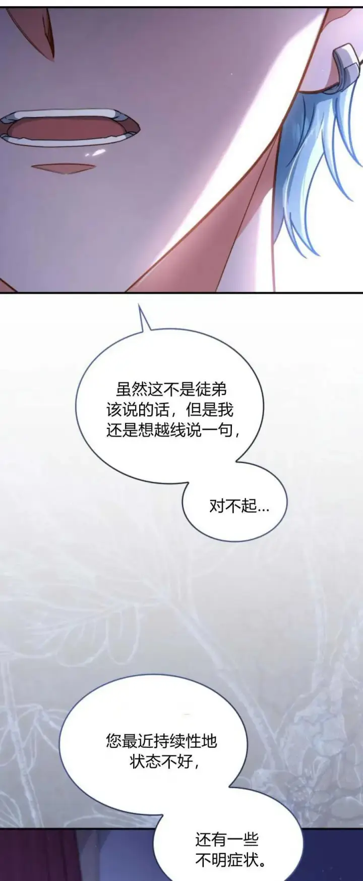 漫画《梅尔文留给他们的东西》第71话第69张图
