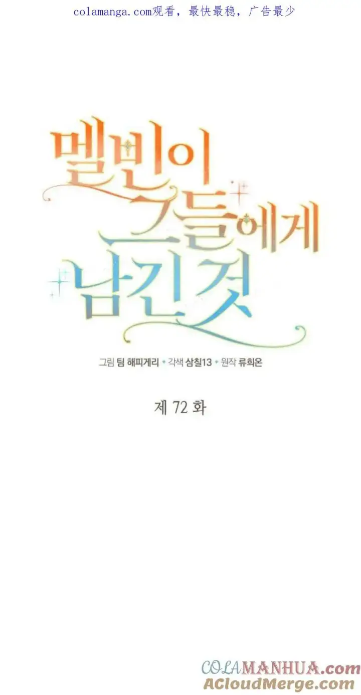 漫画《梅尔文留给他们的东西》第71话第76张图