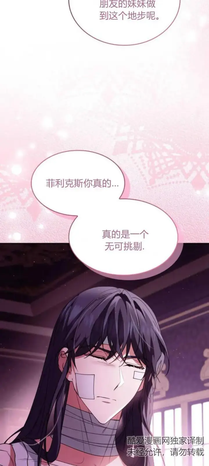 漫画《梅尔文留给他们的东西》第73话第12张图