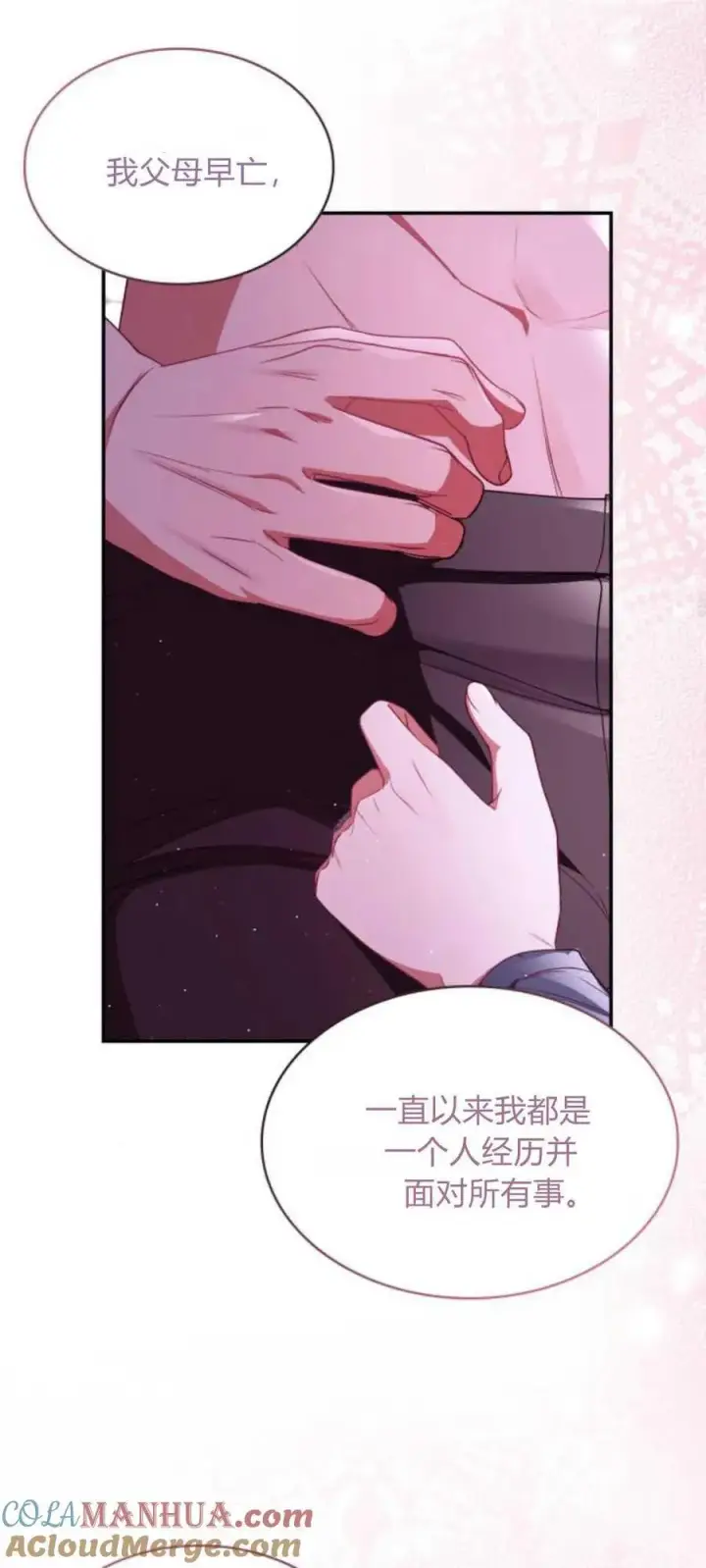 漫画《梅尔文留给他们的东西》第73话第16张图