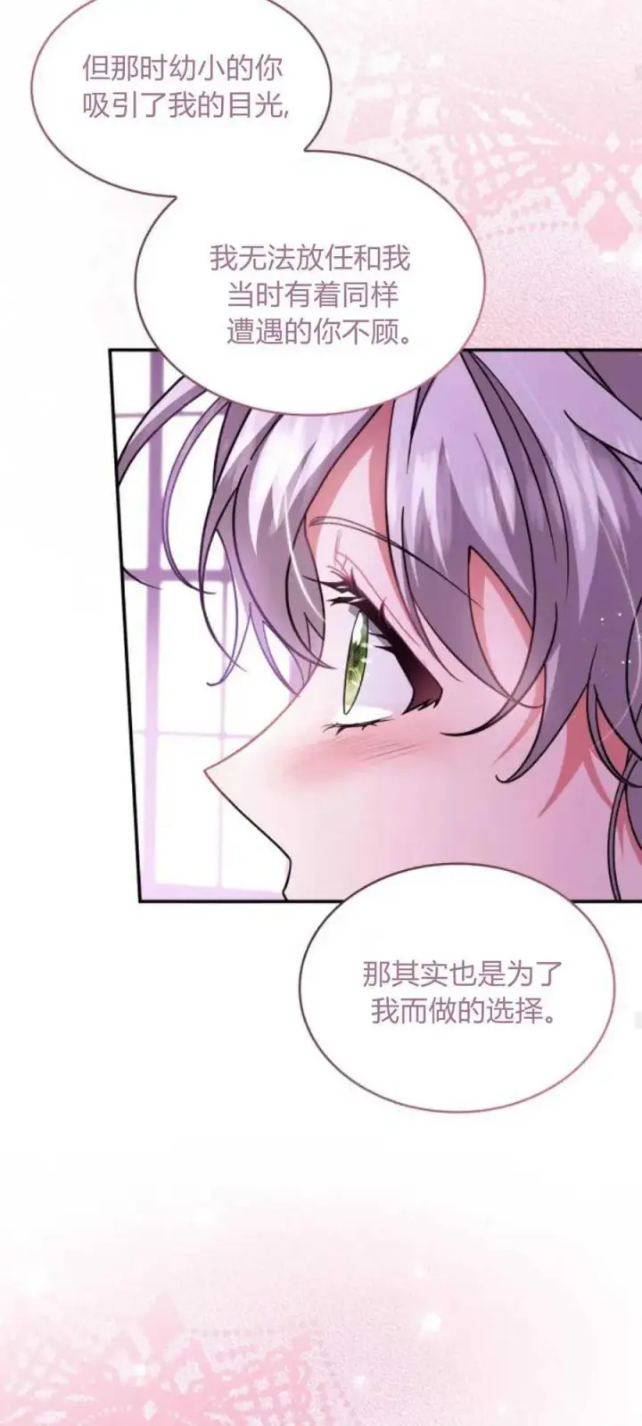 漫画《梅尔文留给他们的东西》第73话第17张图
