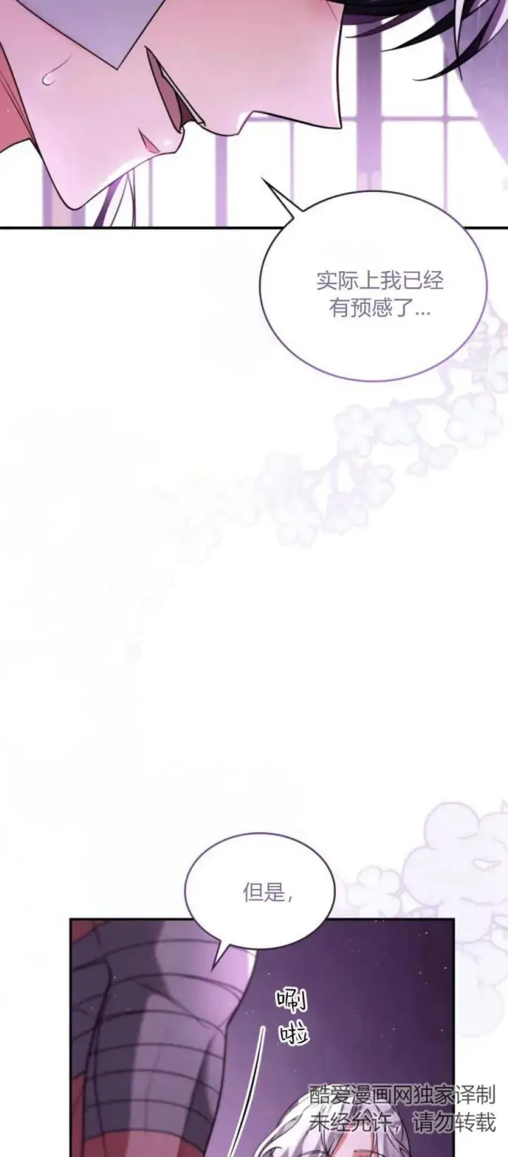 漫画《梅尔文留给他们的东西》第73话第23张图