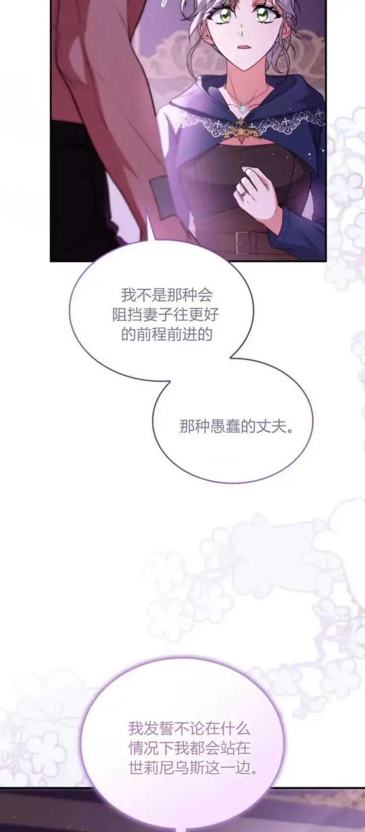 漫画《梅尔文留给他们的东西》第73话第24张图